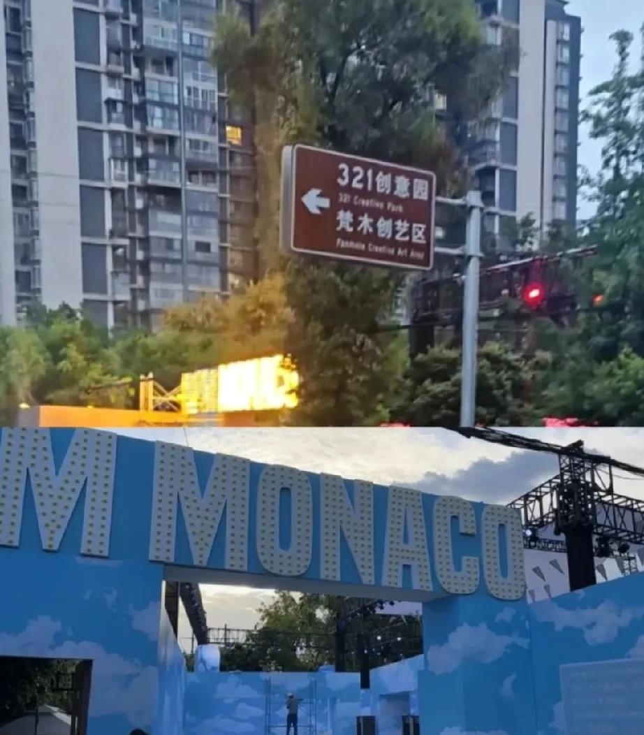 这次成都A P M线下活动万事俱备只欠东风啦！杨紫也在今天中午12点达到了成都双