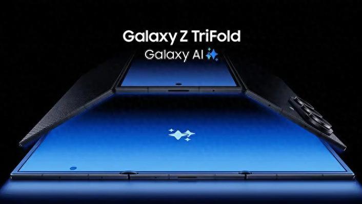 华为Mate XT终有敌手 三星首款三折叠手机Galaxy Z TriFold发布