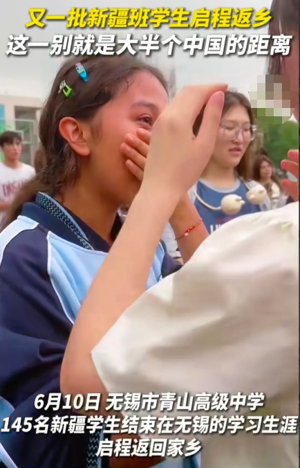 破大防！145个新疆娃哭着告别无锡
 
家人们，真绷不住了！无锡青山高中145个