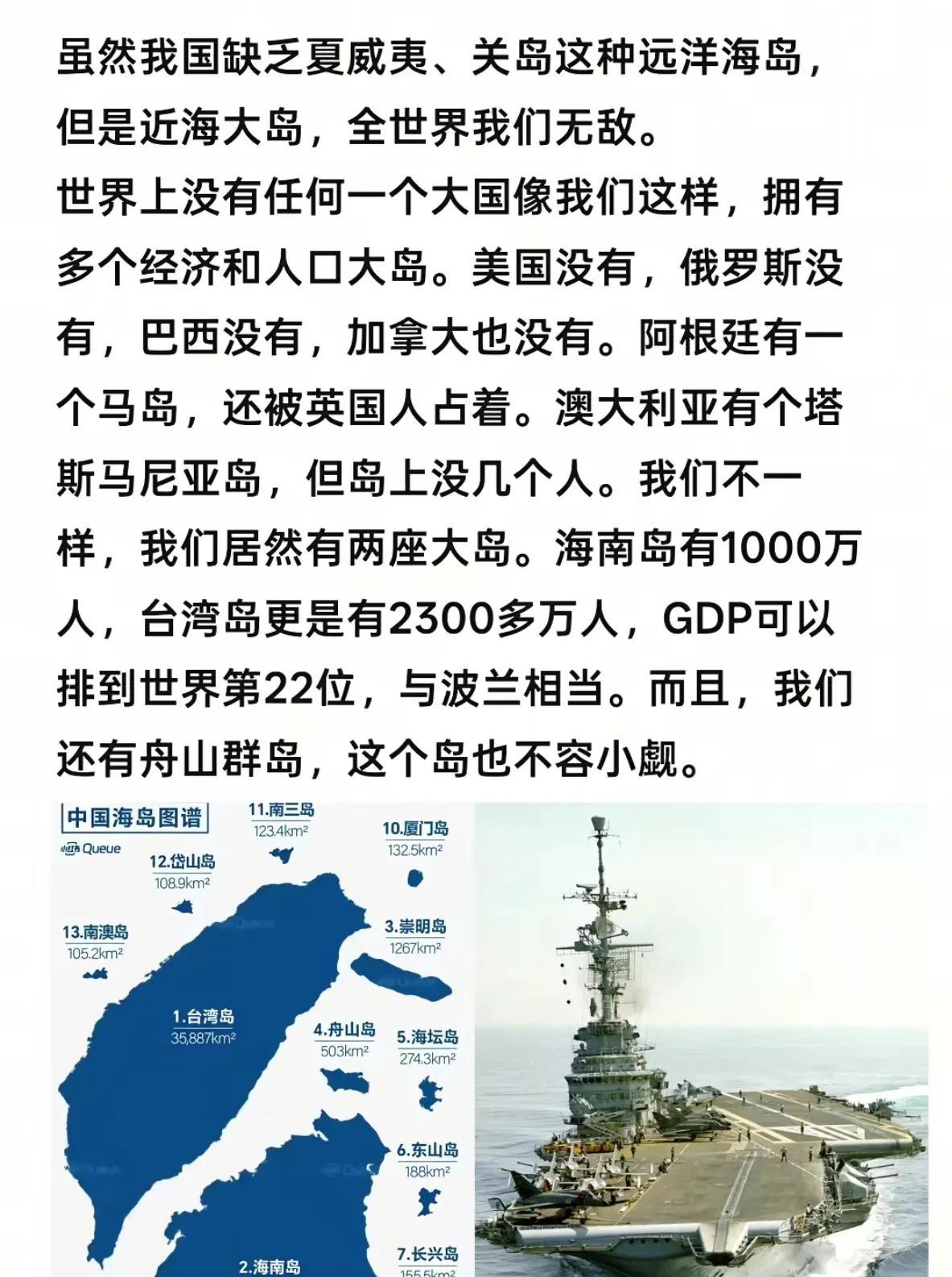 虽然我国缺乏夏威夷、关岛这种远洋海岛，但是近海大岛，全世界我们无敌！
     