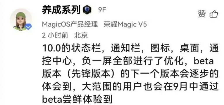 有没有Magic 7的小伙伴跟我一样，申请了Magic OS10的内测活动。
除