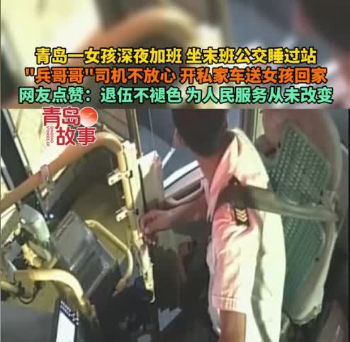[太阳]6月5日，青岛一女孩在夜班后乘坐末班公交车回家，疲惫不堪的她在车上睡着了