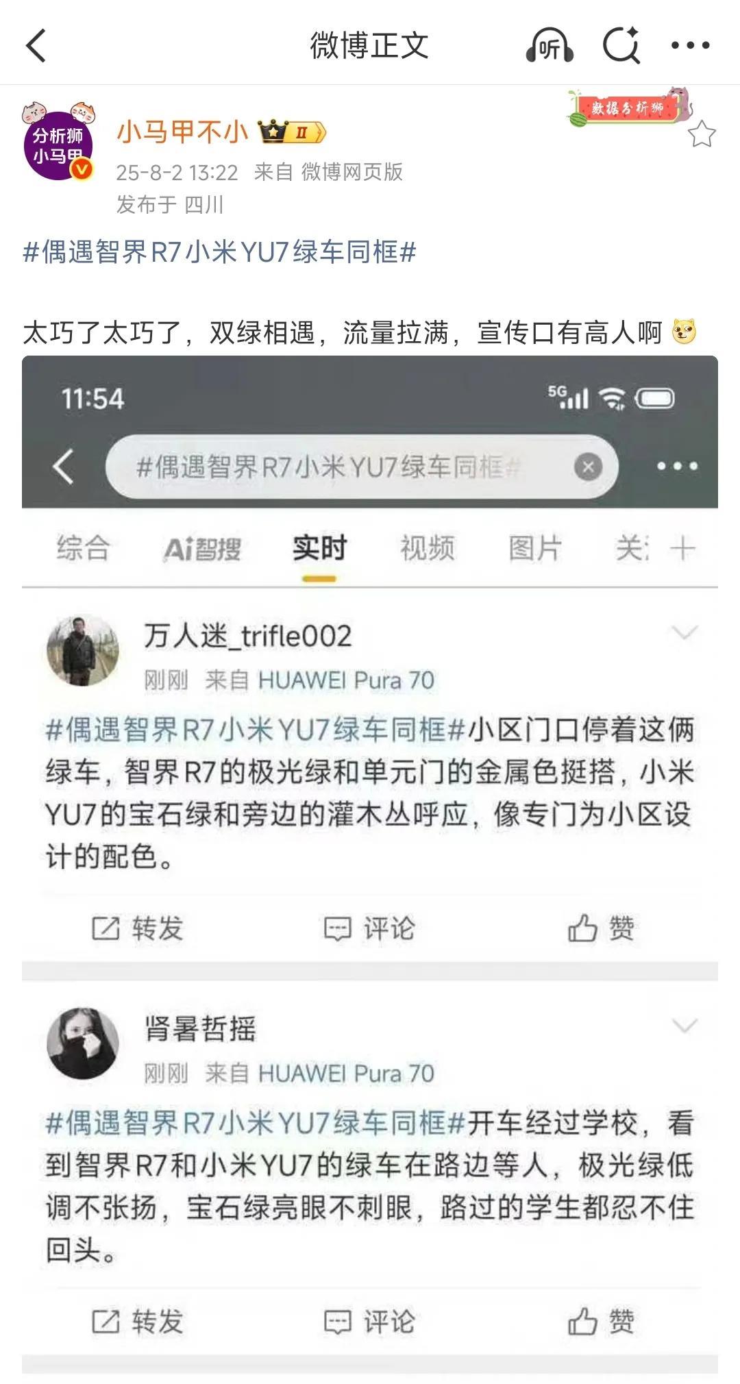高人？那个改完车标艾特雷军的华为高管吧？[what]
好奇，发生啥事了。