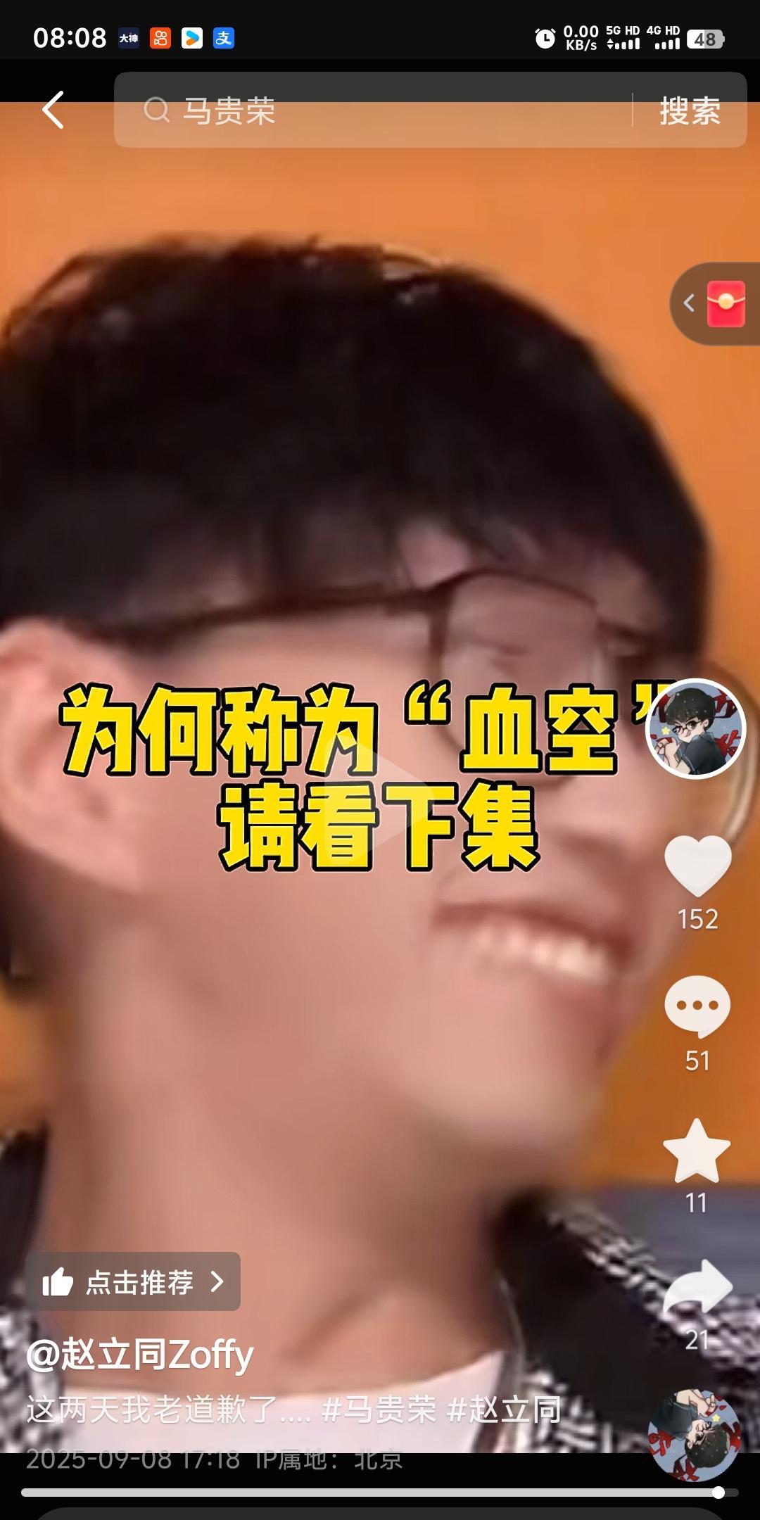 3000多粉丝的相声演员赵立同，同时是要回归广茗阁小剧场跟听云轩争地盘的喜笑会班