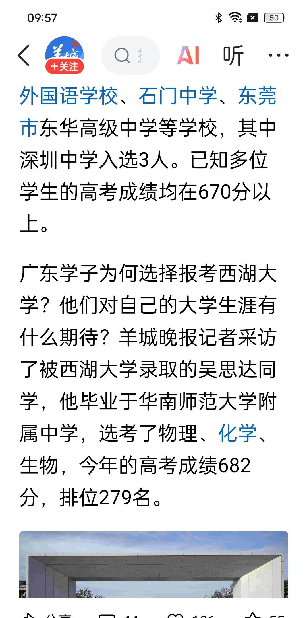 西湖大学广东录取分数线超过上海交大
今年是西湖大学首次省外招生。所以没有过往录取
