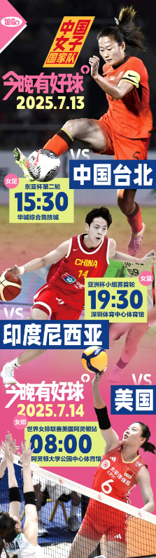 今天下午到明天早晨，中国女子三大球队接连走上赛场。

东亚杯首秀遗憾被“绝平”的