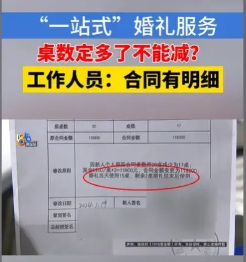 浙江杭州，女子花了13万多，订了婚礼一站式服务，其中酒席每桌要花5200元，一共