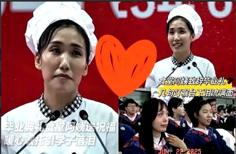 这位食堂阿姨火了

6月20日，吉林延边大学2025届学生毕业典礼上，食堂阿姨的