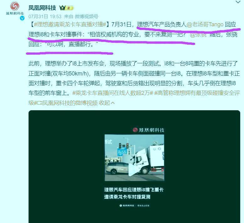 连夜发文澄清
中国汽研真是一点面子都不给理想留啊！7月31号的时候，理想高管还信