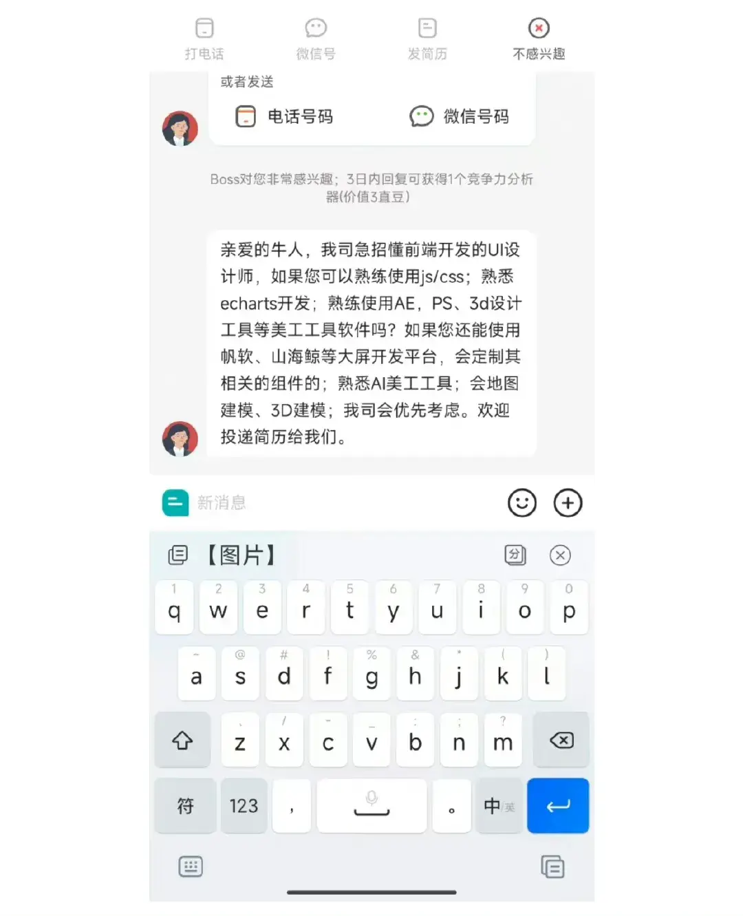 要求这么高，工资能给多少？
