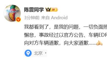 全网 2400万粉！车评人陈震多平台被禁言 小号回应后再遭封