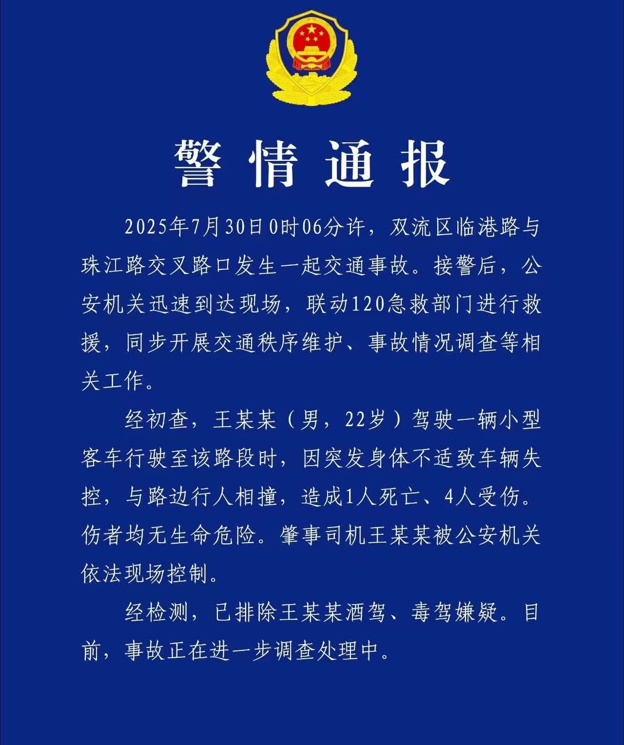 昨晚双流区西航港临港路严重车祸事故调查来了！[酷拽]