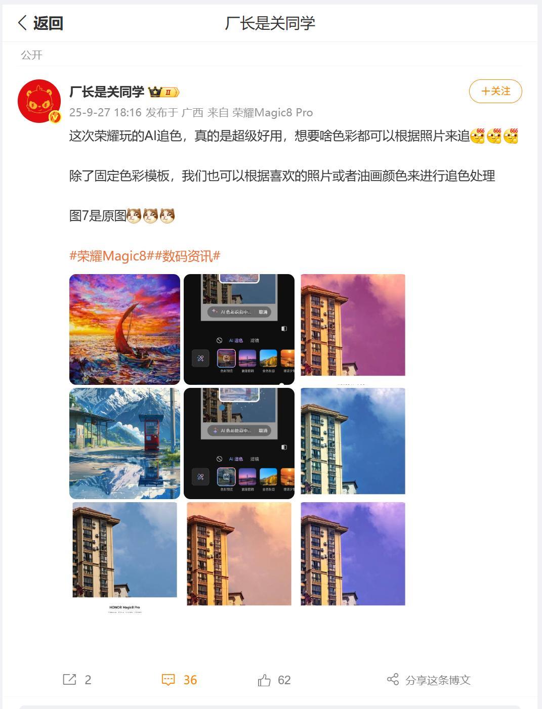 荣耀AI追色也是蛮有意思的功能，刚刚看到数码圈内大佬分享，实用起来也是蛮方便的，