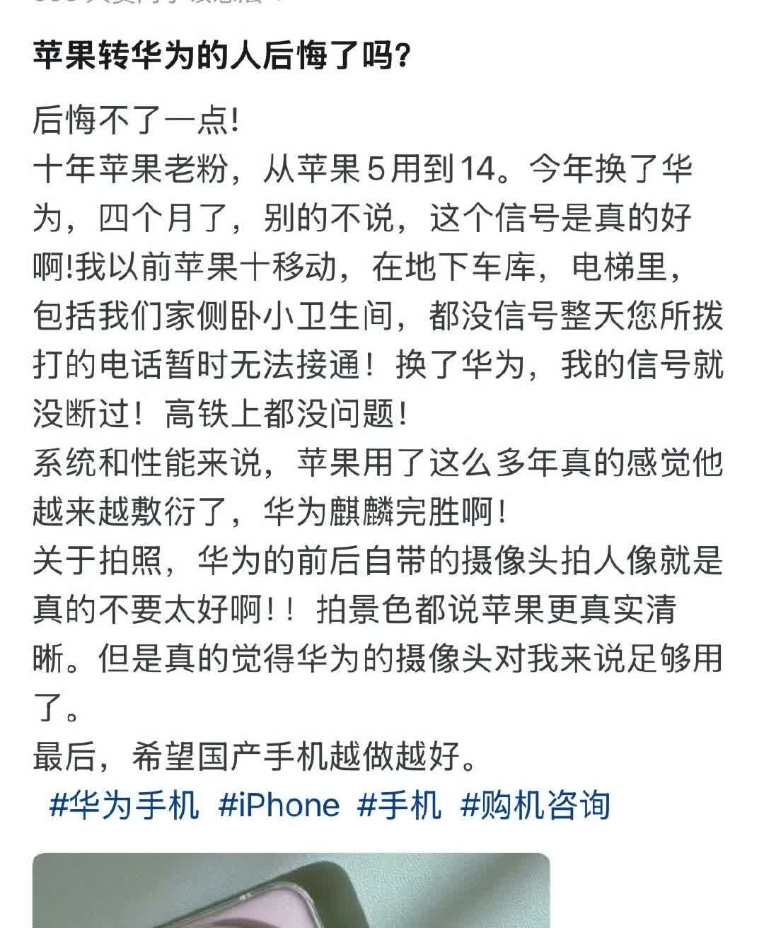 这就是很多人从苹果转用华为手机的主要原因！产品力太强了！