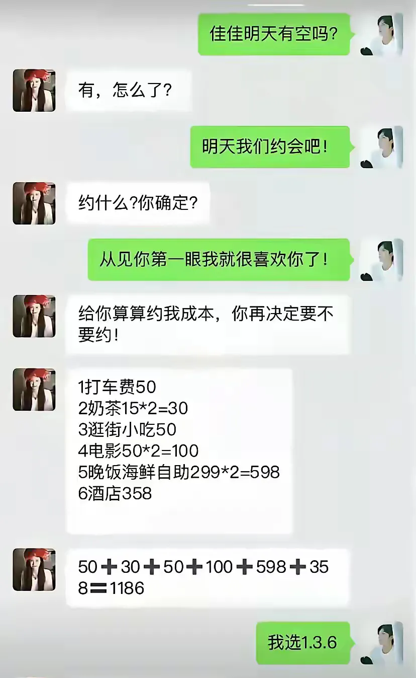 这女的能处吗？约会成本都给你算好了，假如是选择题你会怎么选？
