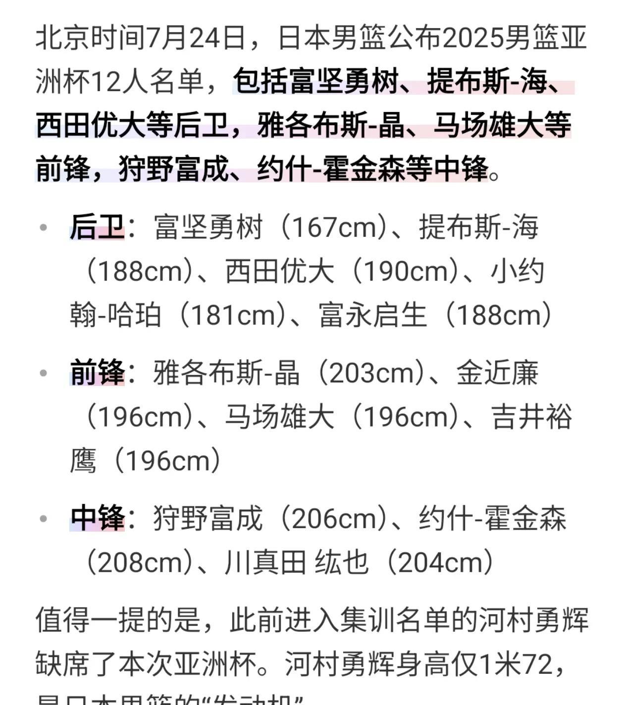 日本男篮公布了参加亚洲杯比赛12人名单。
日本几个实力大哥都没有参加比赛，比如河