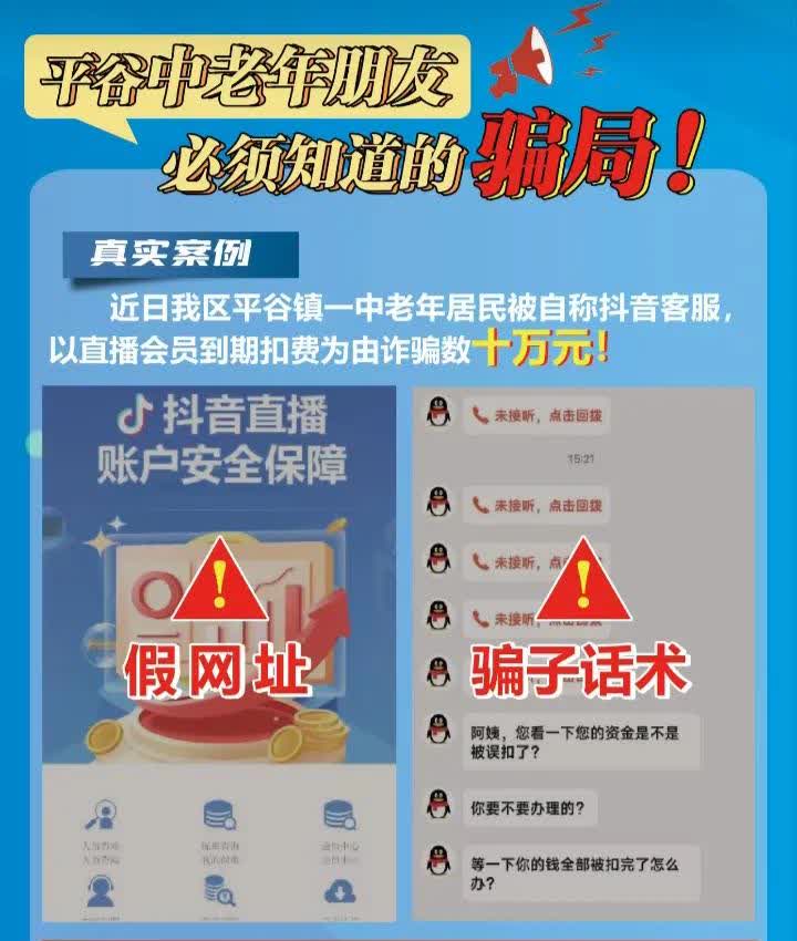 这里有个事儿给大家提醒啊！千万不要上当受骗！
前几天，有个冒充抖音客服的男士给