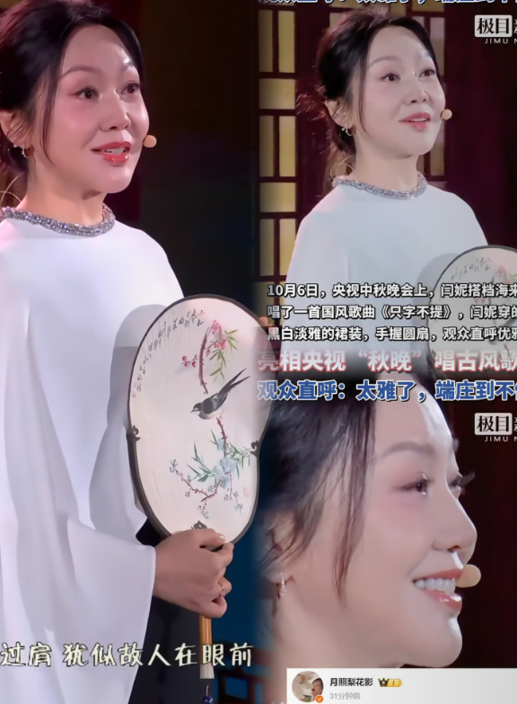 今年中秋晚会最大的意外，
我投闫妮一票！
谁能想到啊，以前总靠点“小迷糊”气质出