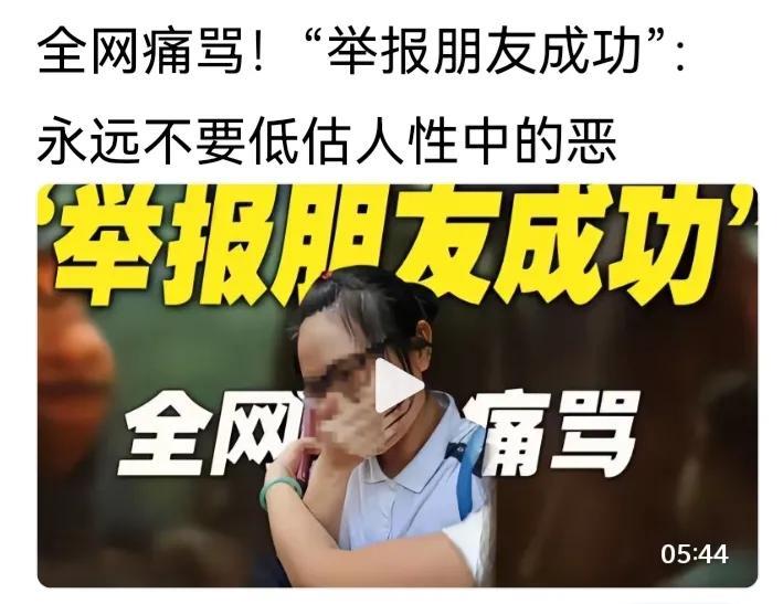 不要当告密者