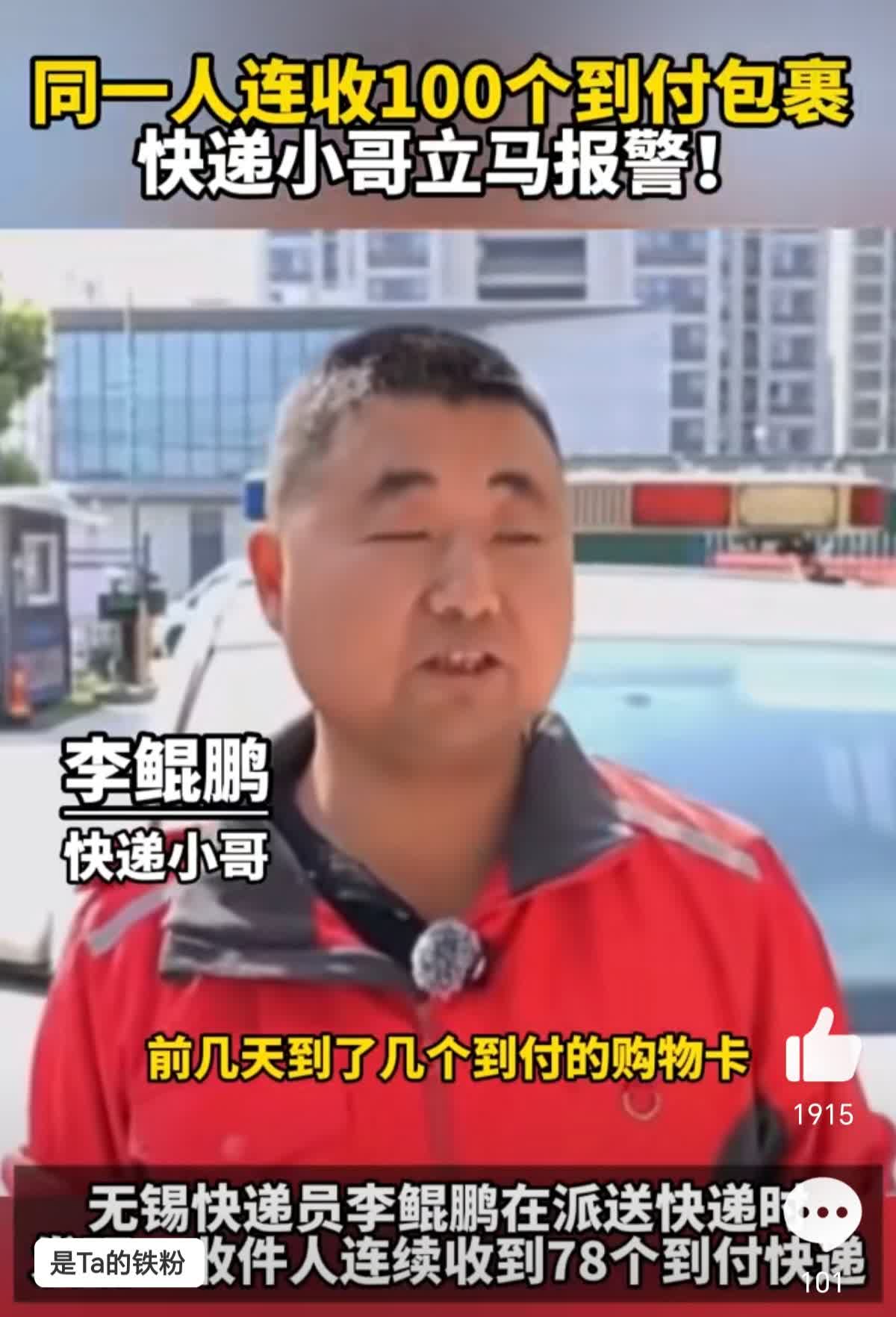 在无锡，有这样一件事儿。警方特别感谢一位快递小哥，还为他颁发了见义勇为的专项奖励