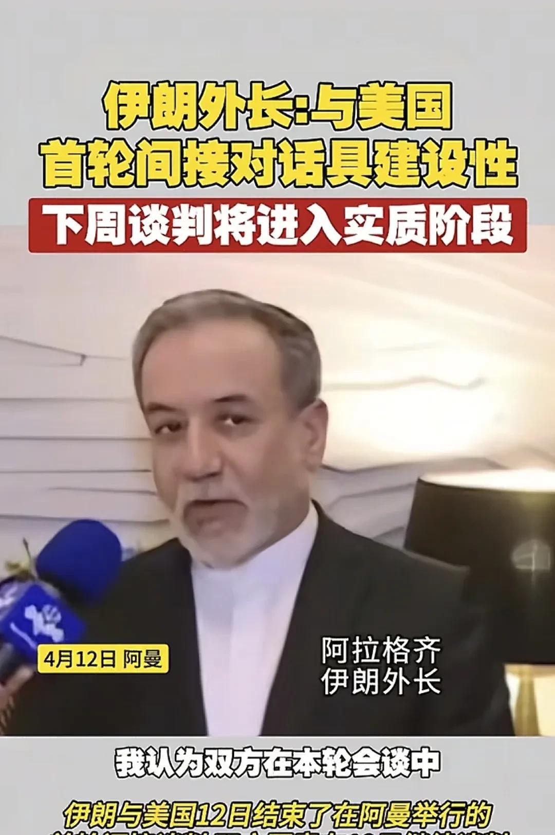 美伊阿曼会谈第一阶段，采取的是间接谈判方式，美国与伊朗双方交换了关键问题的看法与