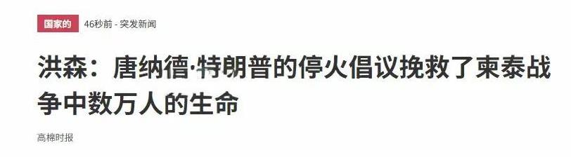 大风浪算过去了，柬埔寨终于躲过一劫。
对于这个结果，显然洪森喜出望外。
他是一个