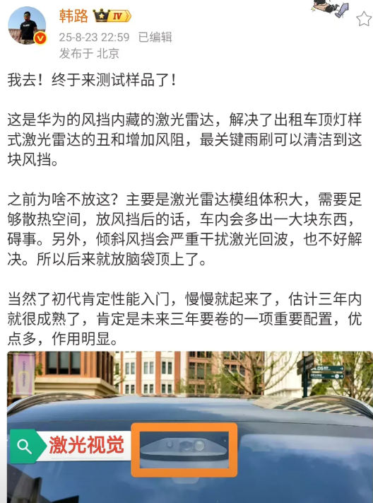 韩路：华为的风挡内藏的激光雷达，这个设计可真牛！
这主要还是解决了现在的激光雷达
