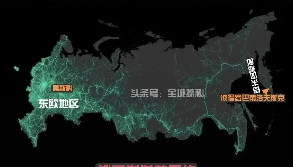 俄罗斯交通道路网，可以看出俄罗斯的欧洲部分道路网络最密集，也佐证了俄罗斯的经济人