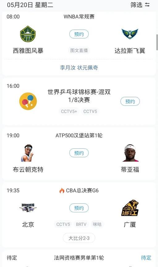明日总决赛G6北汽战广厦 风暴战飞翼李月汝等焦点赛事关注
