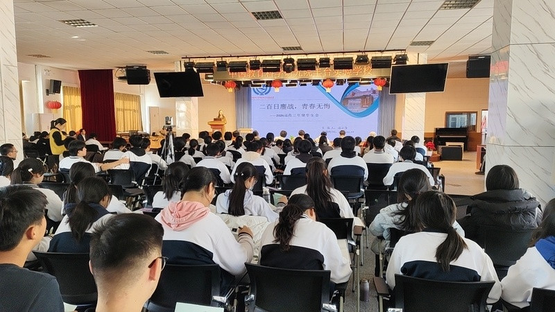 生涯家规划平台丨逐梦百日启新程 励志赋能赴考路——中国教育科学研究院丰台实验学校举办高考200天主题