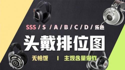 头戴式蓝牙耳机哪个好用性价比高？头戴式耳机排行榜前十名推荐