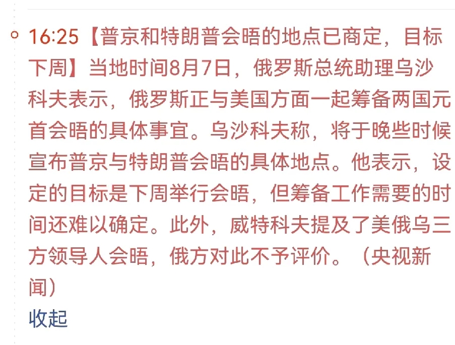 俄美领导人会晤时间、地点与核心议题
据俄罗斯总统助理透露，普京与特朗普的会晤地点