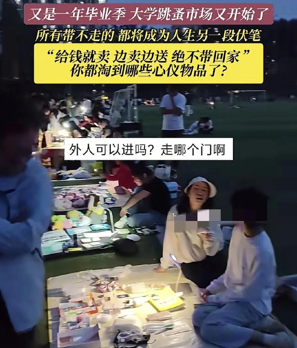 5月26日，山东鲁东大学跳蚤市场开始了，即将毕业的师哥师姐们把自己不需要的生活用