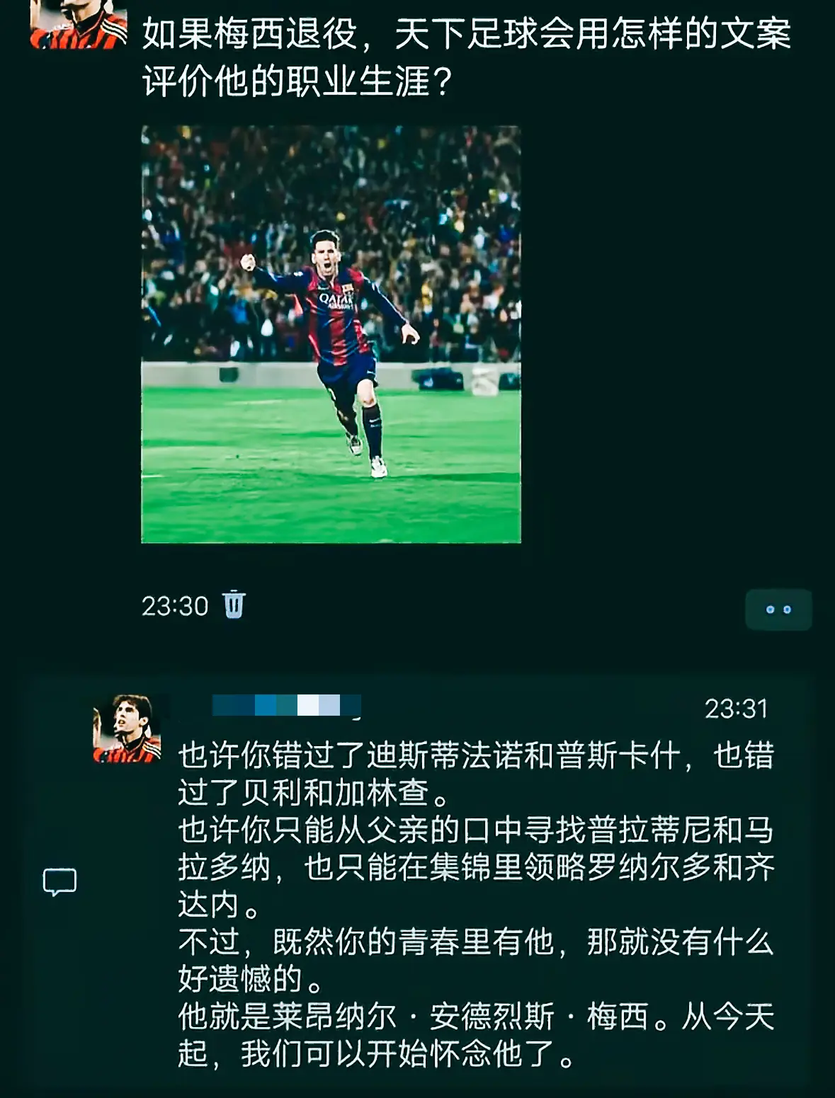 如果梅西退役了会配什么样的文案？