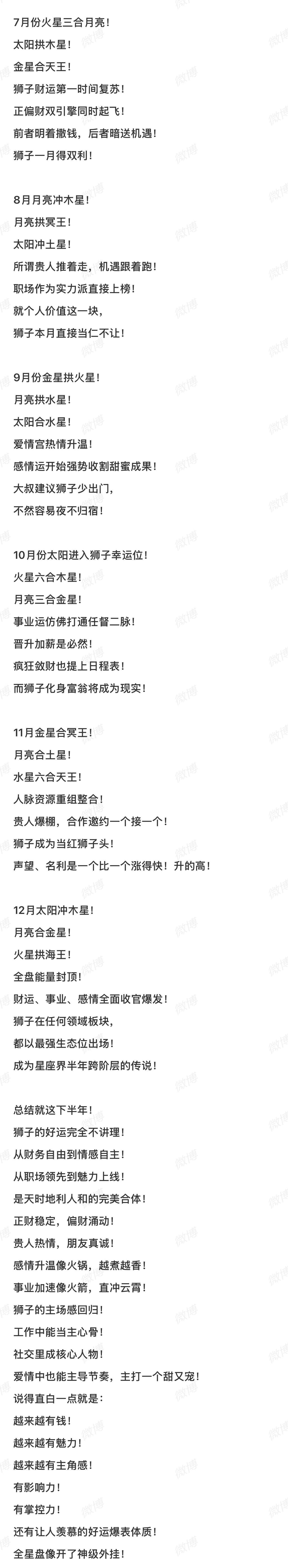 #下半年狮子座运势狂飙# 
有句话叫风水轮流转！
狮子上半年憋着没发狠！
下半年