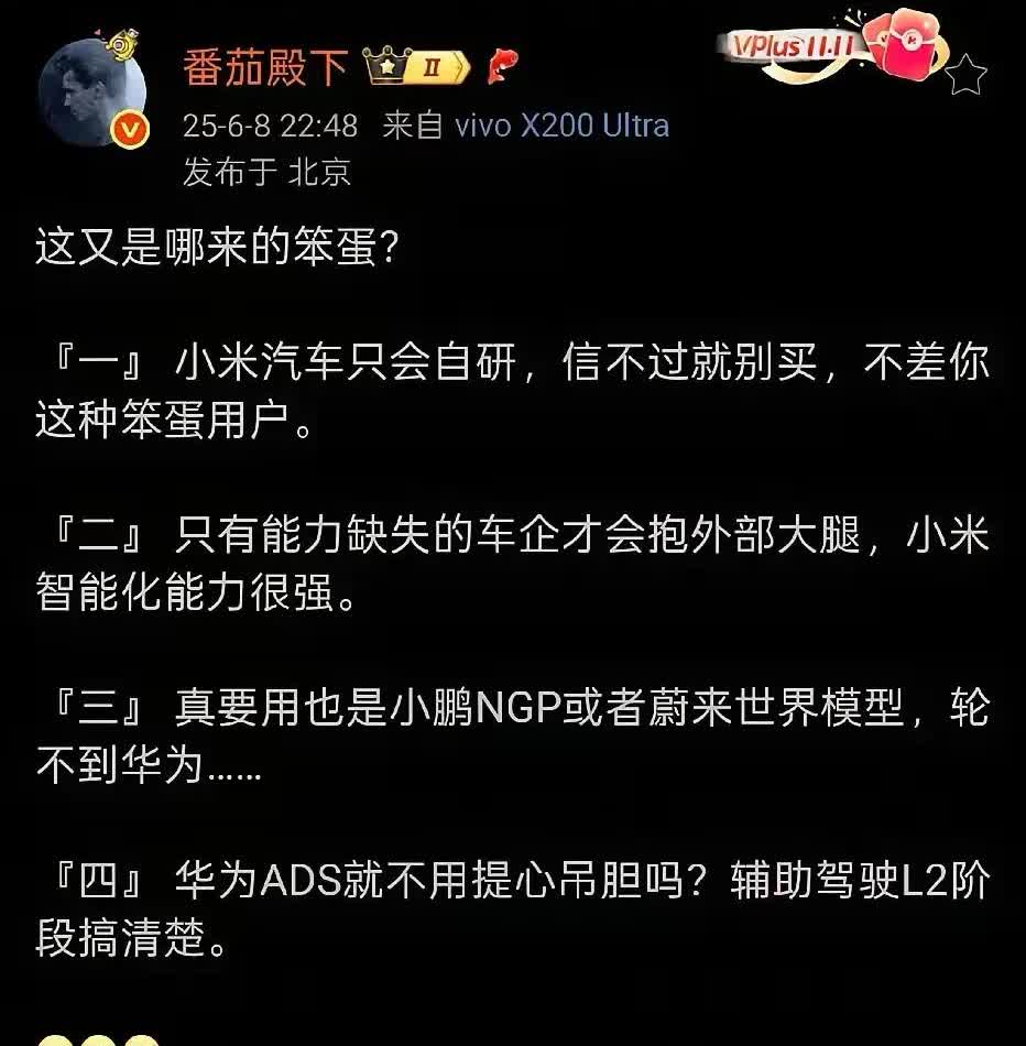 某粉丝头子破防了

近日有网友给雷总建议用华为ADS，这样作为车主和路人在路