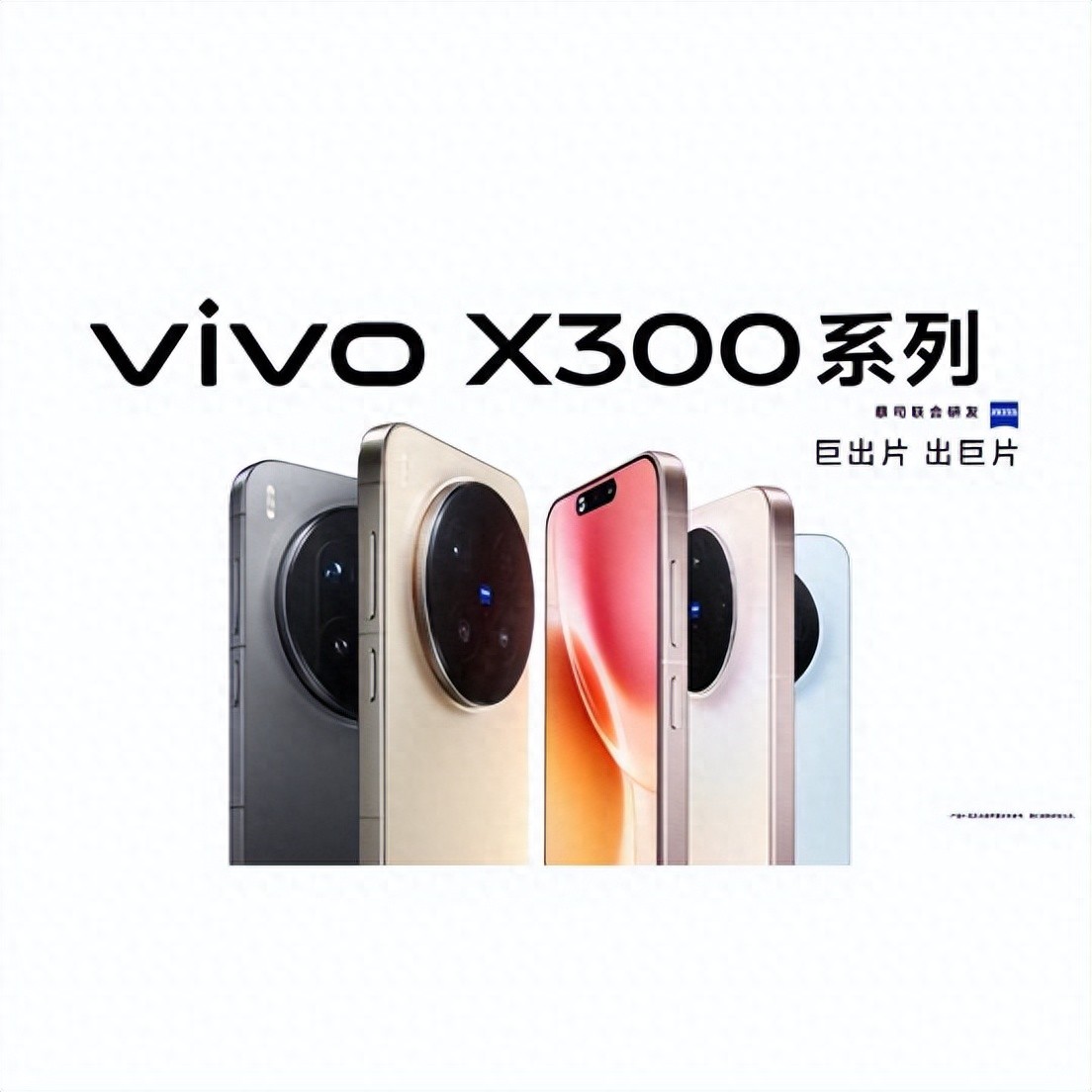 演唱会山顶党救星，vivo X300系列让远方舞台变前排
