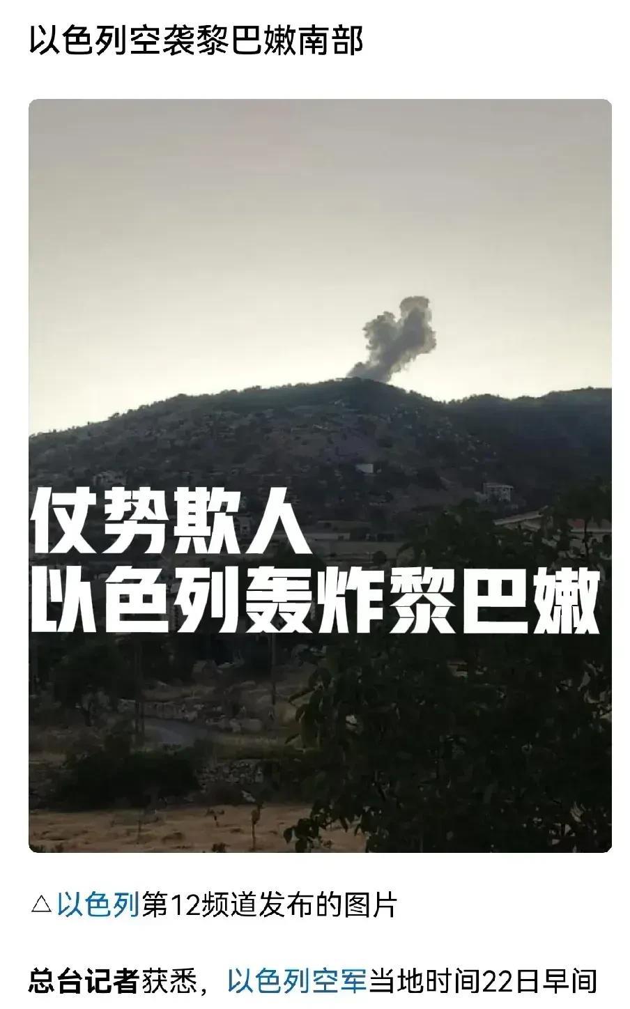 美国刚炸完伊朗，以色列转头就打黎巴嫩！这波操作太眼熟了。
说白了，以色列最近算是