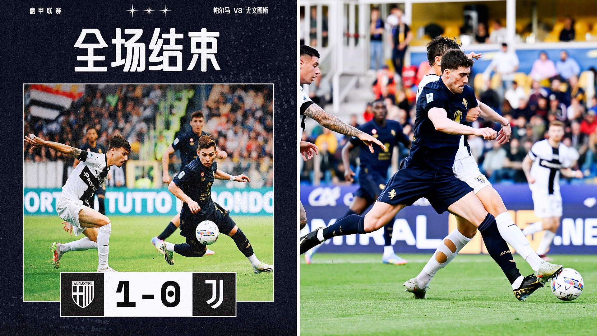 意甲：尤文图斯客场0-1负于帕尔马，落后积分榜前四1分。 
尤文全场仅2射正，弗