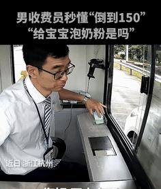 “这个男人火到人民日报了！”



浙江杭州一个收费站，发生了一件让无数人动容的