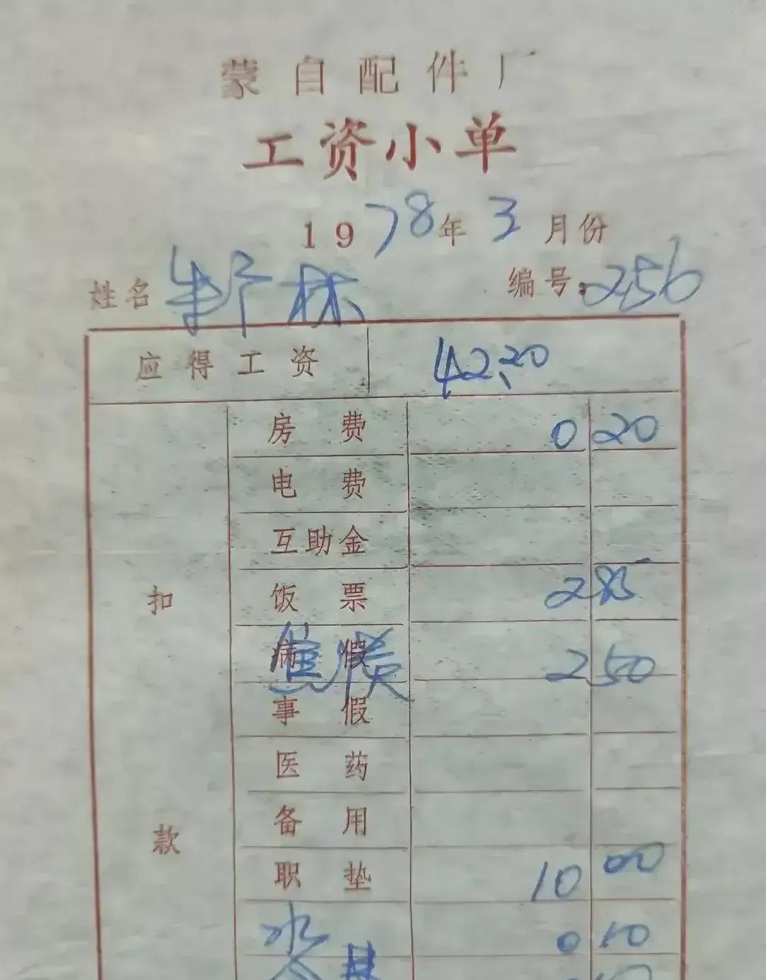 这个收入在当时算小康吗？能解决一家六口人的温饱吗？