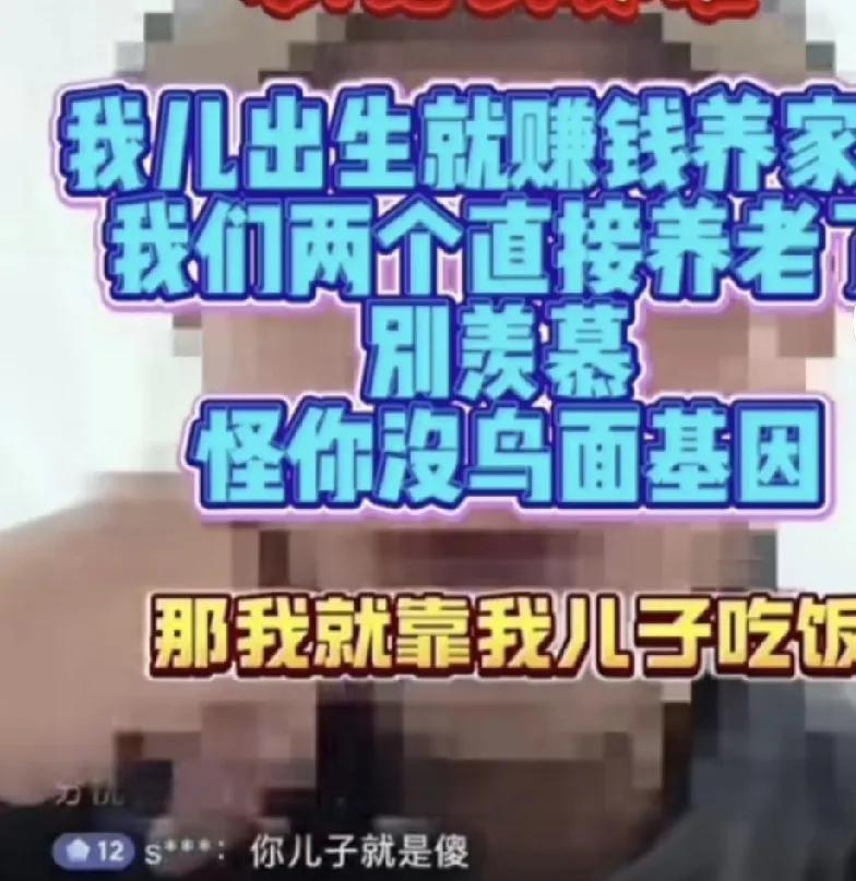 要说啃老的人多得是
“啃娃”的真不多见
但是阿凡达做到了
他直播时说
你说我靠我