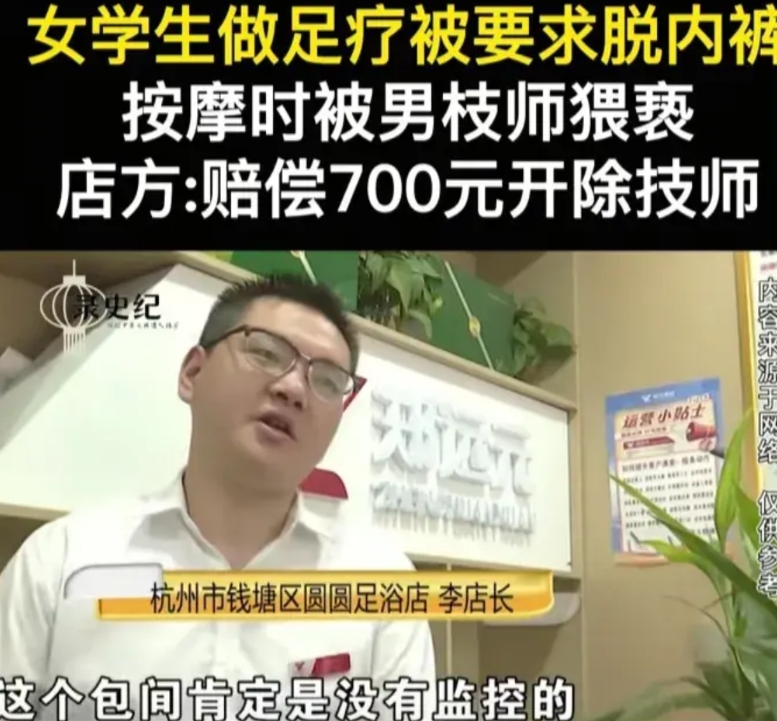 22岁女大学生去做足疗，按摩的时候，男技师居然要求小周把内裤脱了，小周傻眼了，于