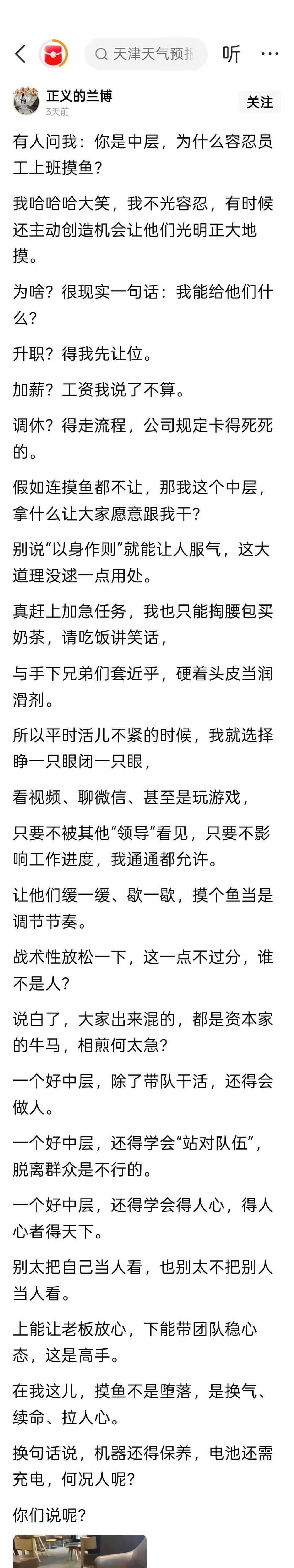 养兵千日，用兵一时。关键时刻，得靠下面的人顶上，平时就尽量在职权范围内给点小利益
