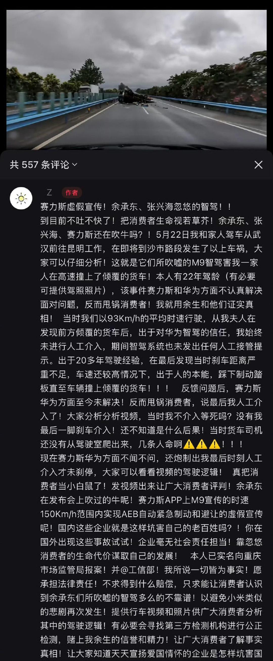 明显说自己的问题，居然坏华为，非蠢即坏！
对于这位车主的遭遇，个人真的是一点也不