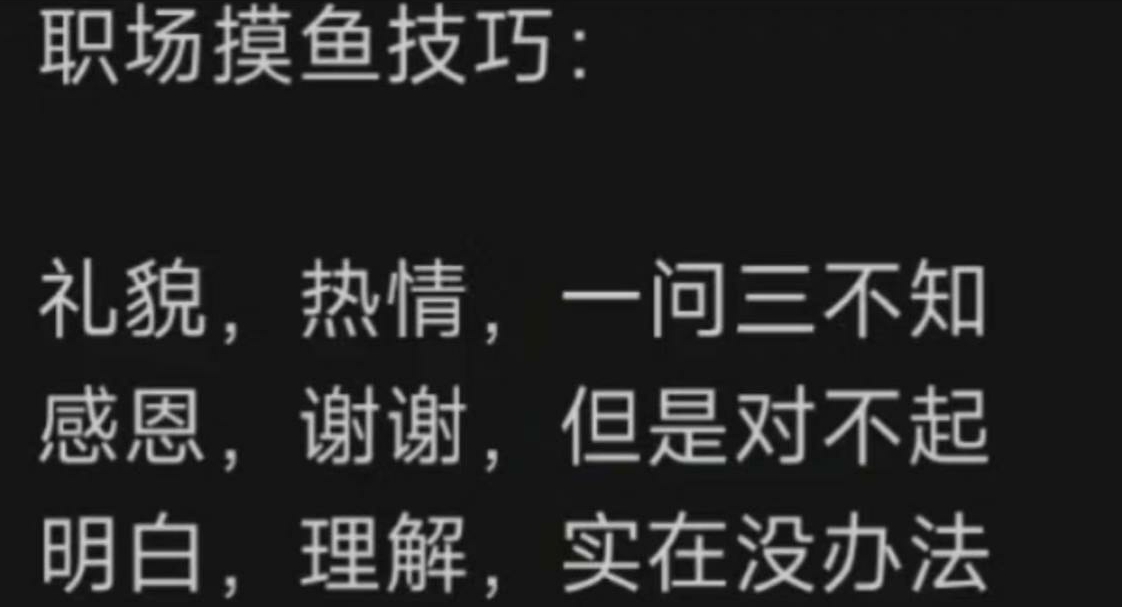 职场摸鱼技巧，传男不传女