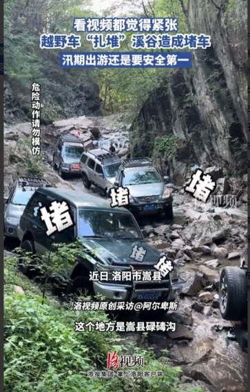 图个啥？人还是不能吃太饱了！河南嵩县，一群越野爱好者自驾冲进山谷“撒野穿越”，结
