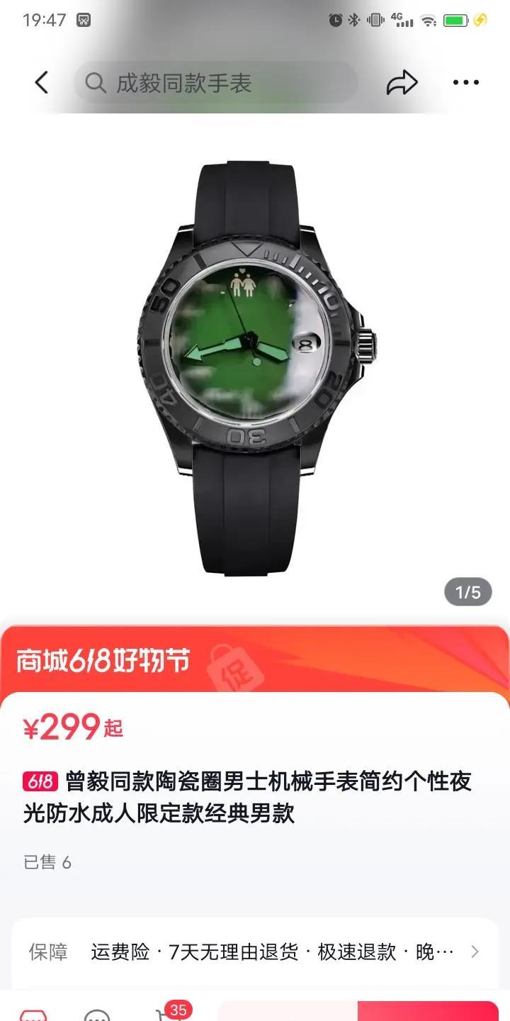 某平台曾毅同款手表299，热卖中。