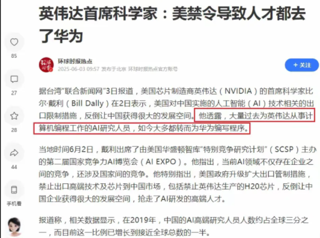 因为老美禁令，英伟达很多人才去了华为！据英伟达首席科技家比尔·戴利表示：“大量过