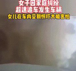 惊心！开车生气肯定出事儿，特别是女司机。四川资阳一女子，因为家庭纠纷超速追车，车
